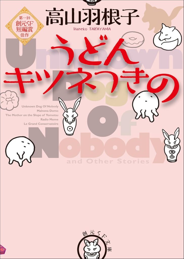 「うどんキツネつきの」の超あらすじ（ネタバレあり）