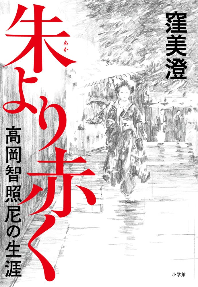 「朱より赤く」の超あらすじ（ネタバレあり）