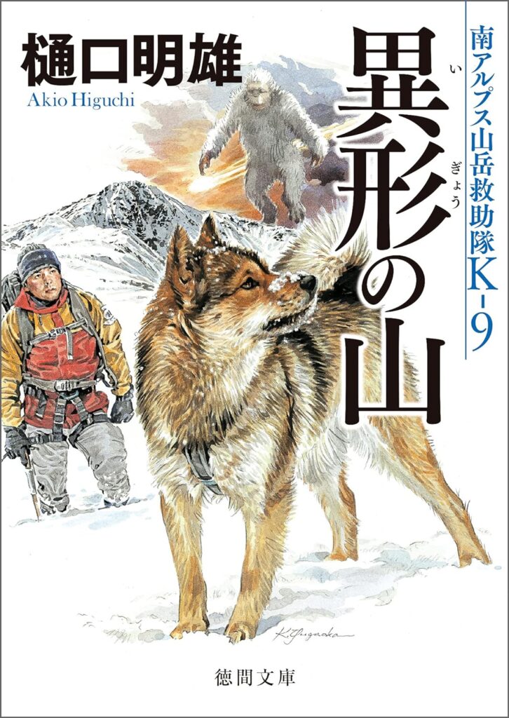 「異形の山」の超あらすじ（ネタバレあり）