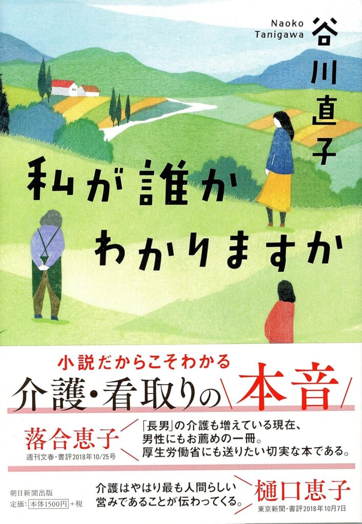 「私が誰かわかりますか」の超あらすじ（ネタバレあり）