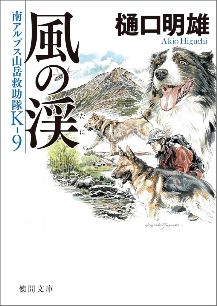 「風の渓」の超あらすじ（ネタバレあり）