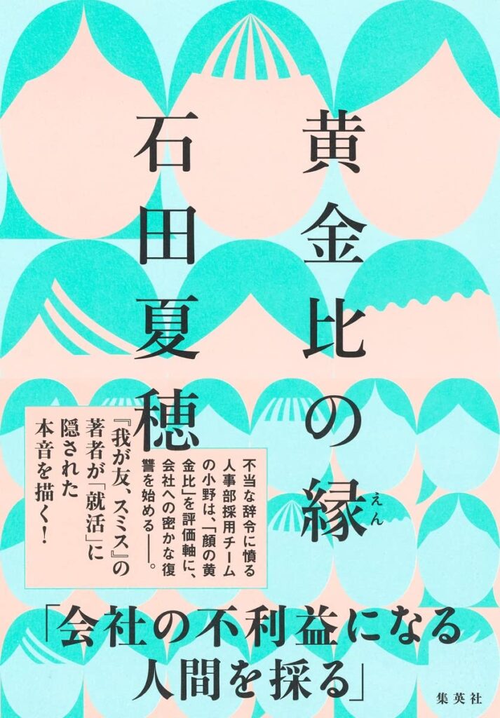 「黄金比の縁」の超あらすじ（ネタバレあり）