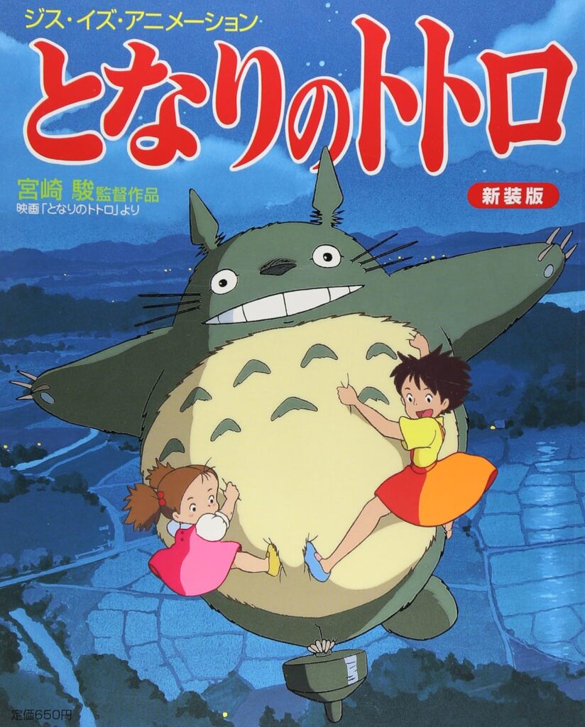 となりトトロ」の超あらすじ（ネタバレあり） ｜ Stratos Press 