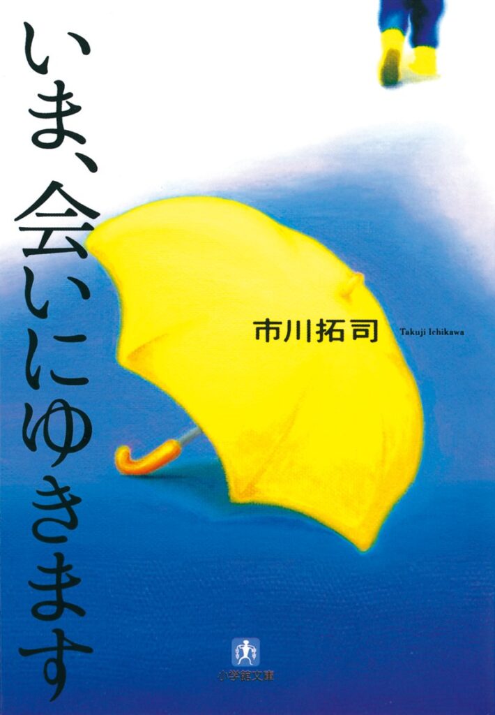 「いま、会いにゆきます」の超あらすじ（ネタバレあり）