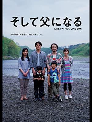 「そして父になる（映画）」の超あらすじ（ネタバレあり）