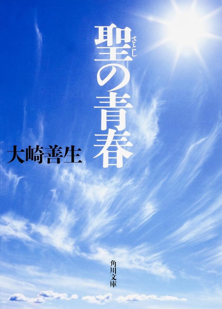 「聖の青春」の超あらすじ（ネタバレあり）