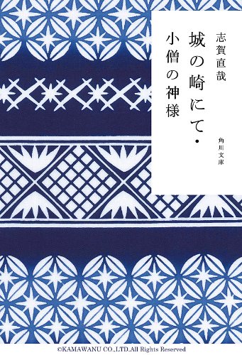 「城の崎にて（志賀直哉）」の超あらすじ（ネタバレあり）