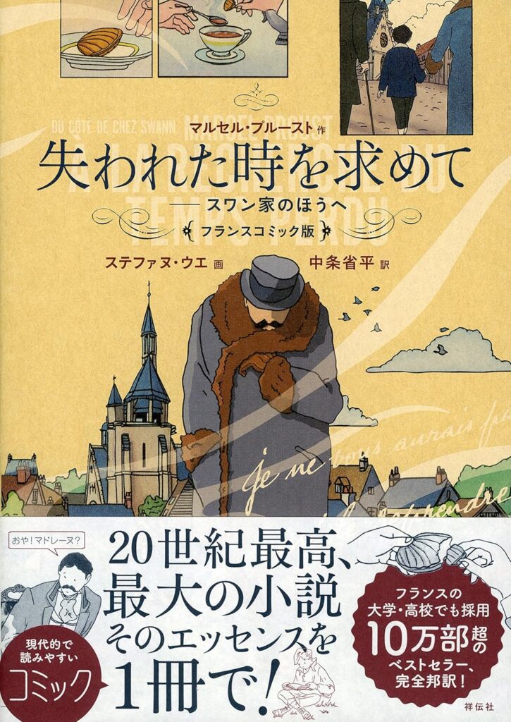 「失われた時を求めて（プルースト）」の超あらすじ（ネタバレあり）