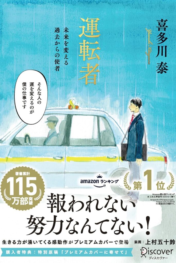 「運転者 未来を変える過去からの使者」の超あらすじ（ネタバレあり）