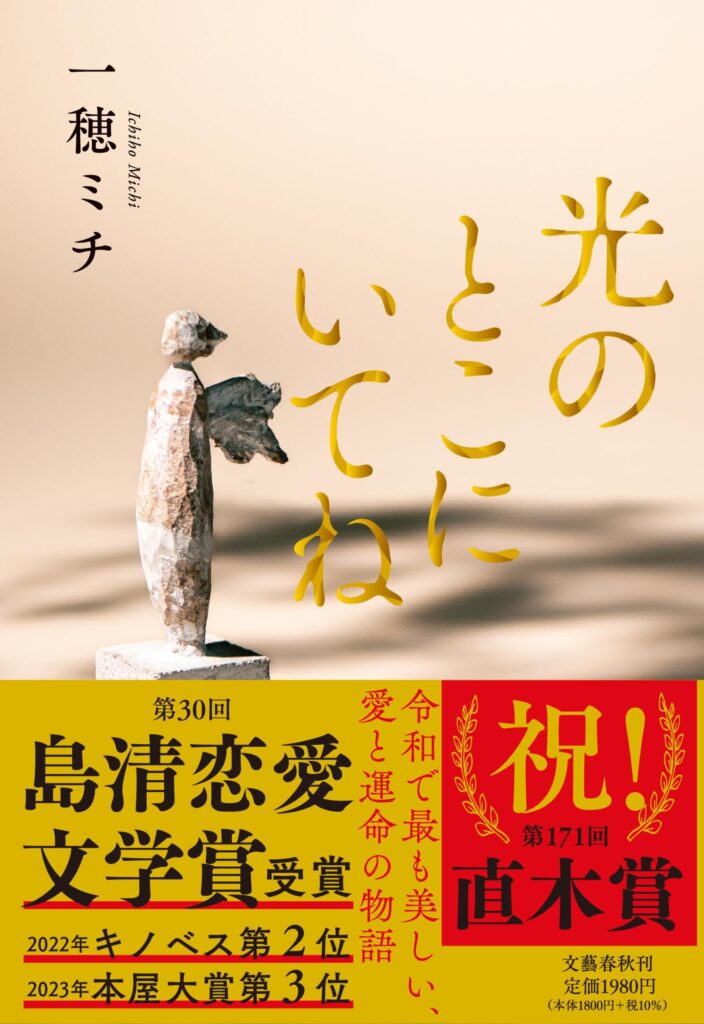『光のとこにいてね』の超あらすじ（ネタバレあり）