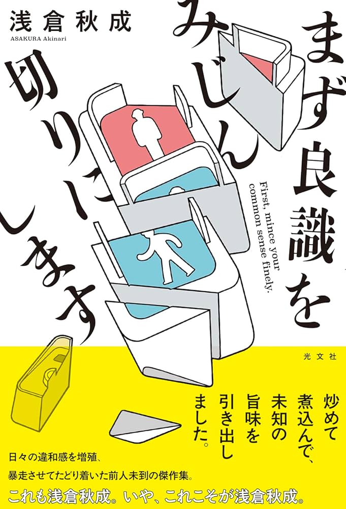 まず良識をみじん切りにします