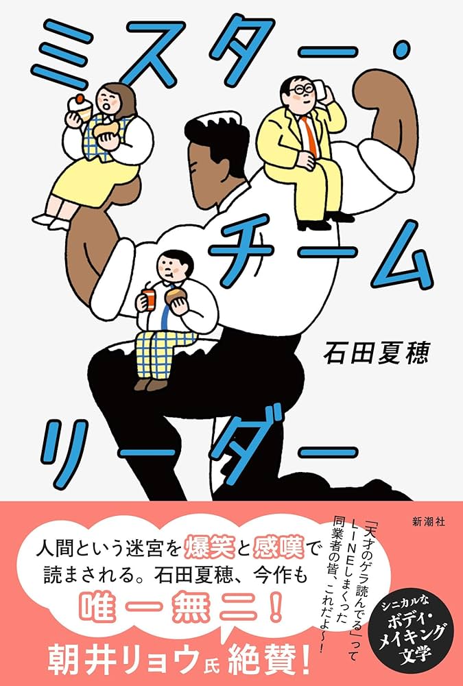 ミスター・チームリーダー