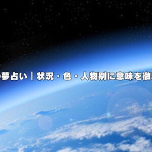 花火の夢占い｜状況・色・人物別に意味を徹底解説